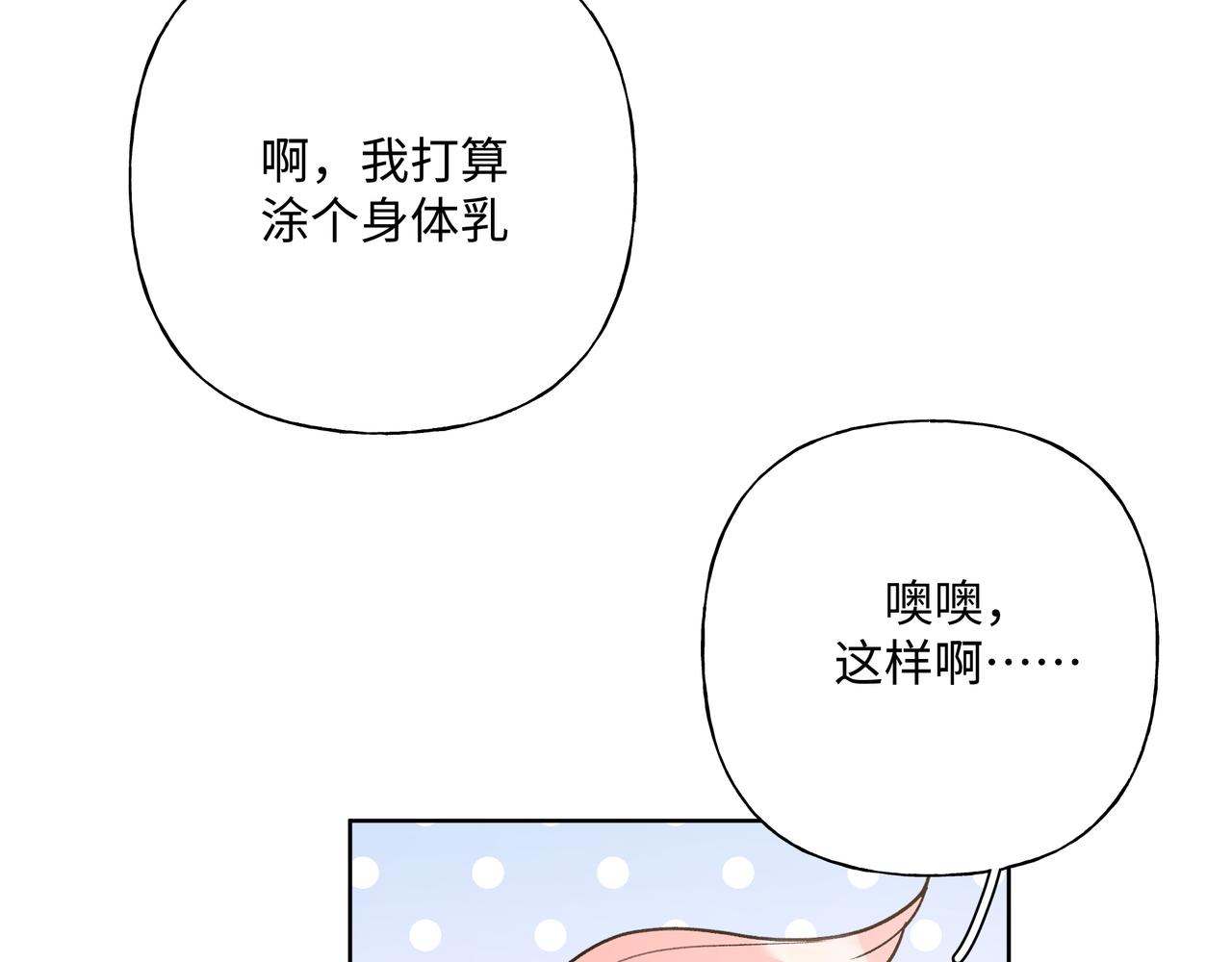第63话 你不会拒绝我吗18