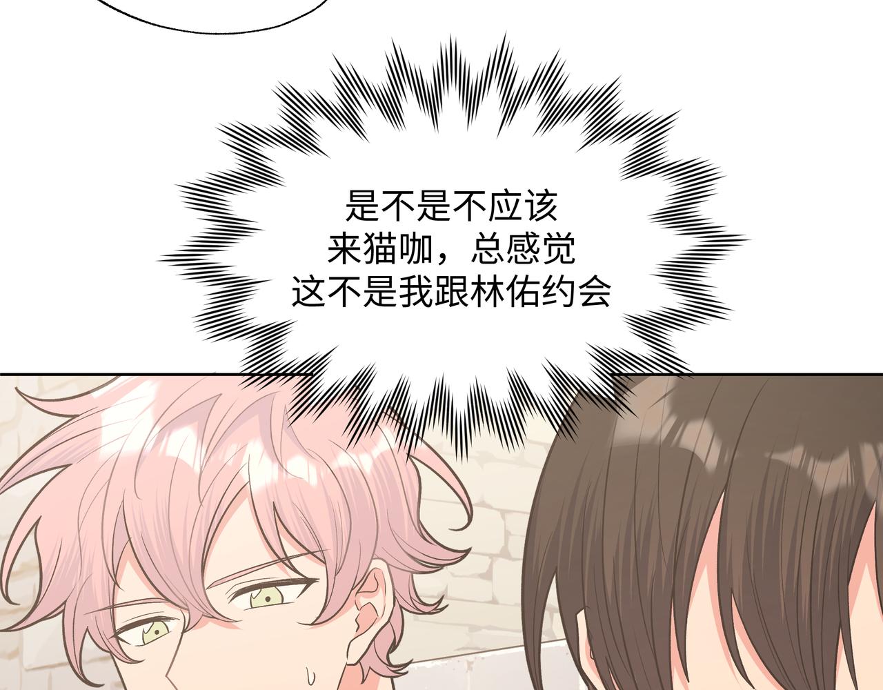 第61话 难道喜欢的是我？24