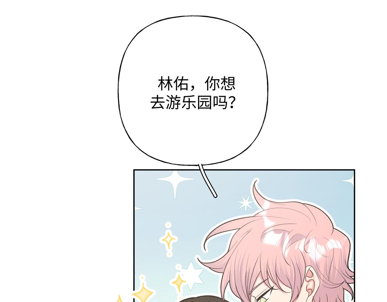 第66话 做点情侣做的事情71