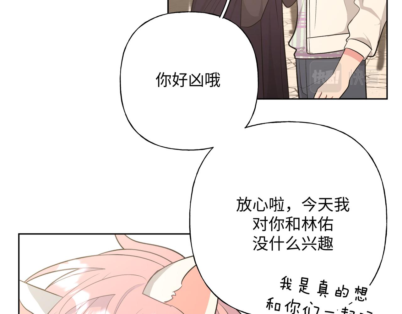 第68话 一起偷偷去玩78