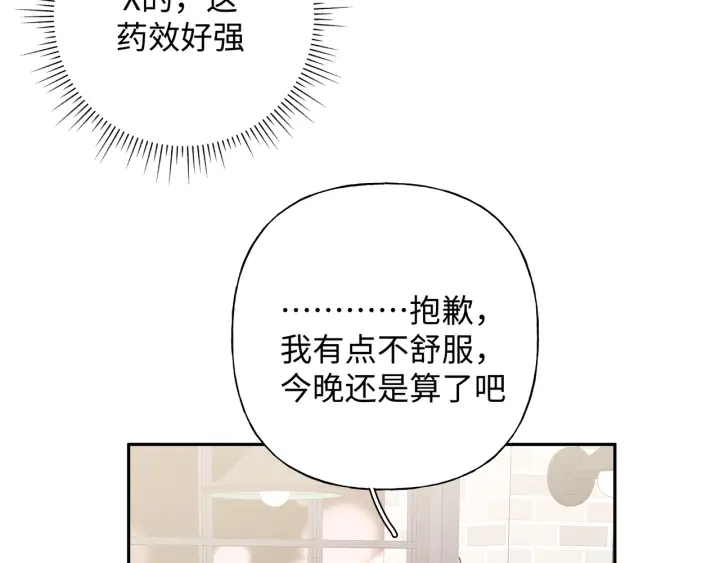 第21话 伊魁不太对劲45