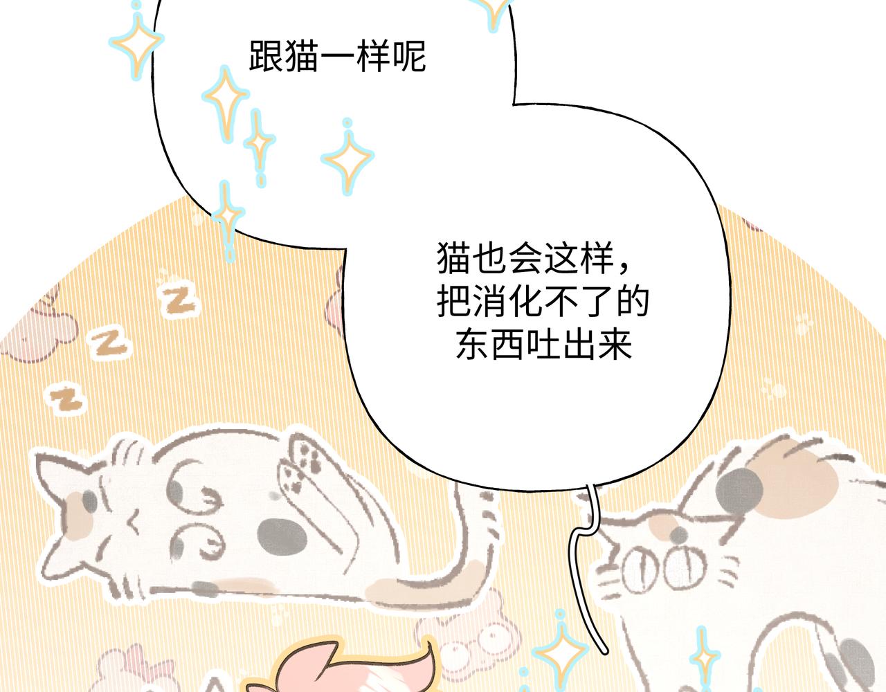 第61话 难道喜欢的是我？20