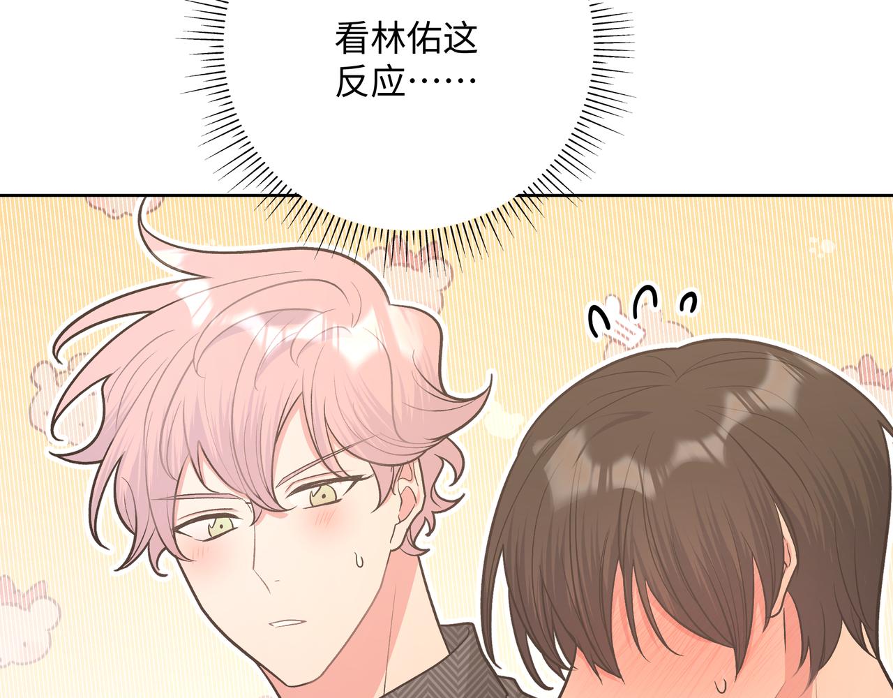 第61话 难道喜欢的是我？96