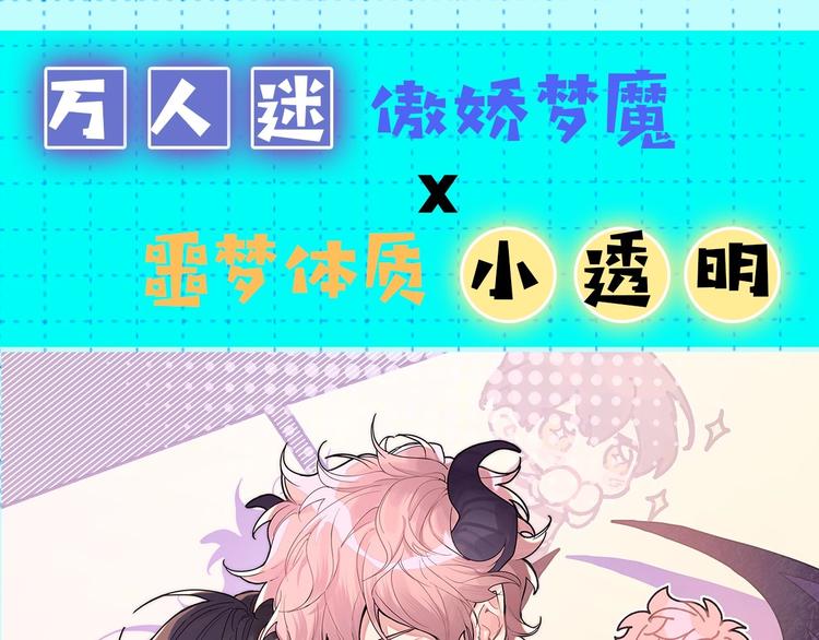 序章 被梦魔盯上了！52