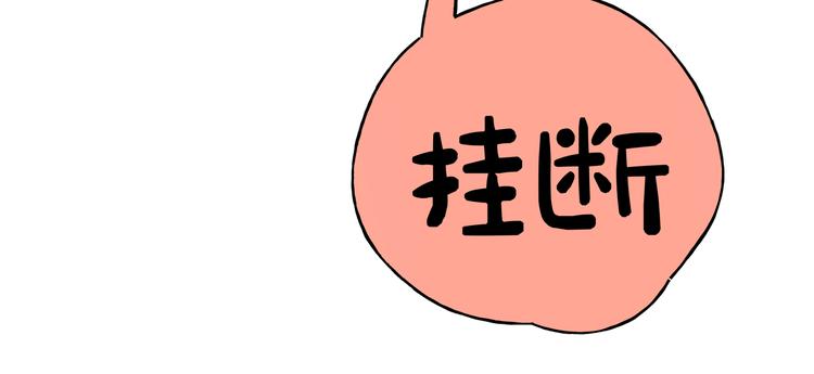 第24话 挂断58