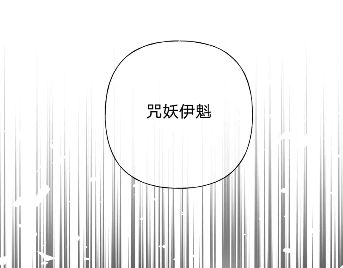 番外 咒妖篇（完结）22