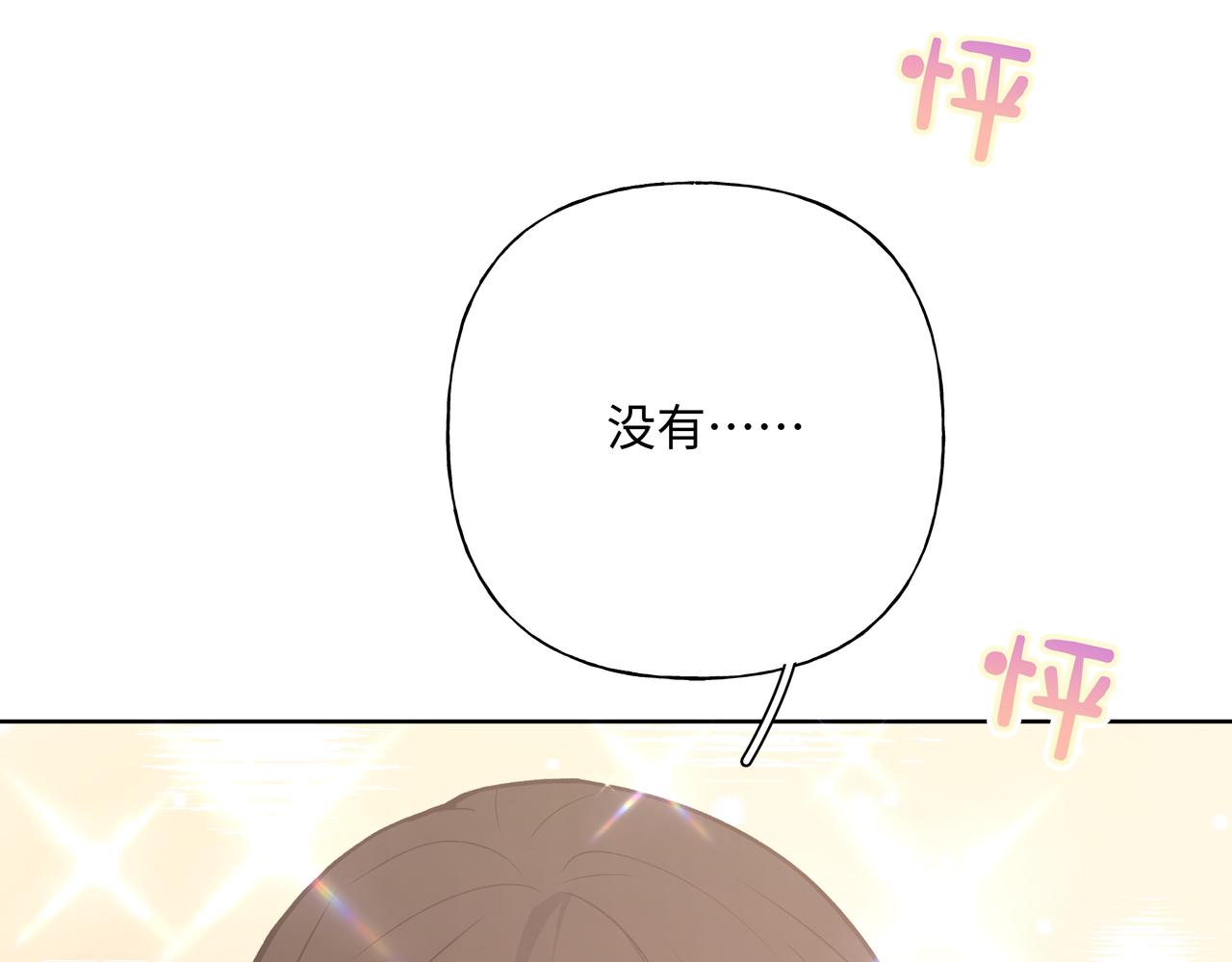 第61话 难道喜欢的是我？52