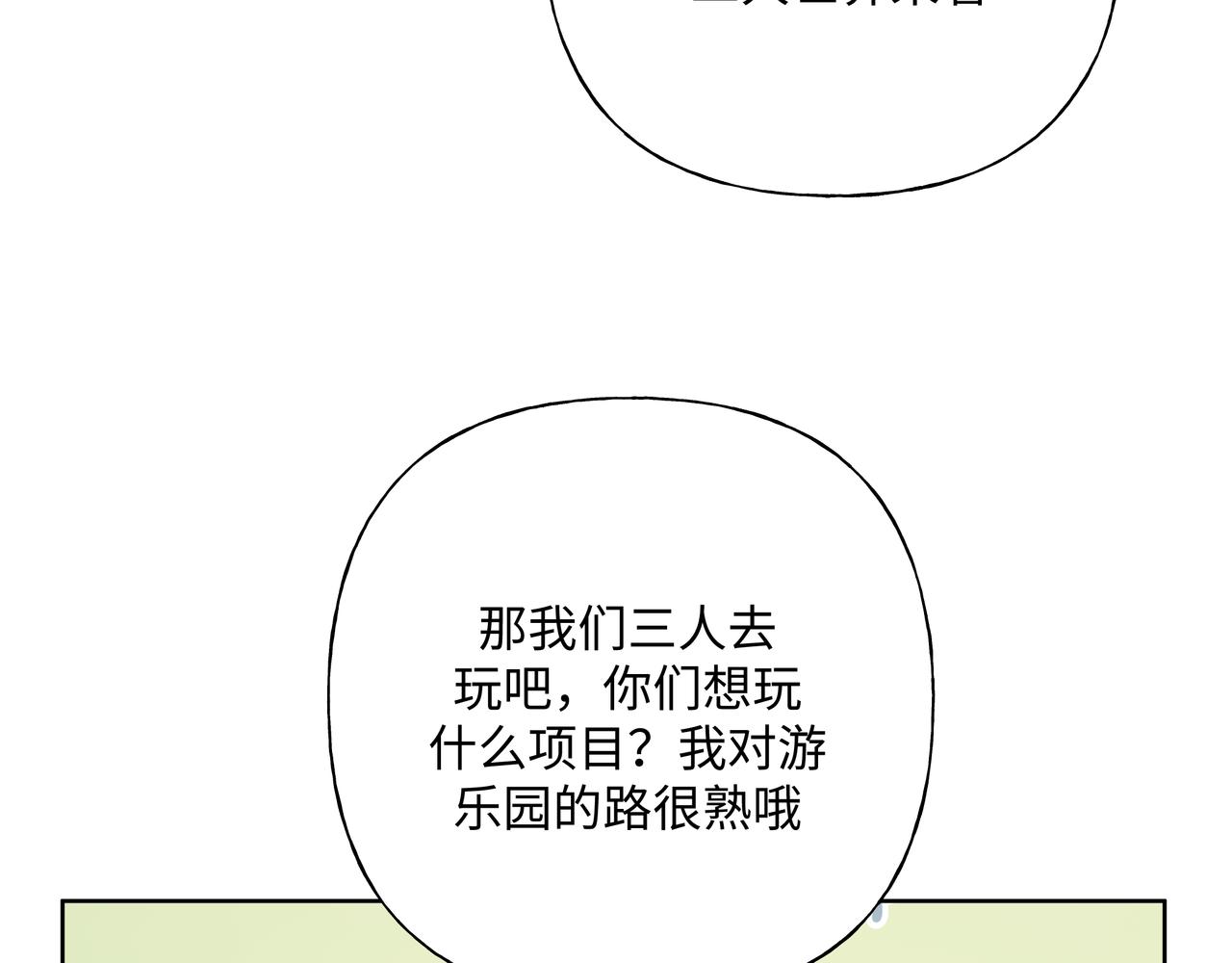 第69话 我想亲亲38