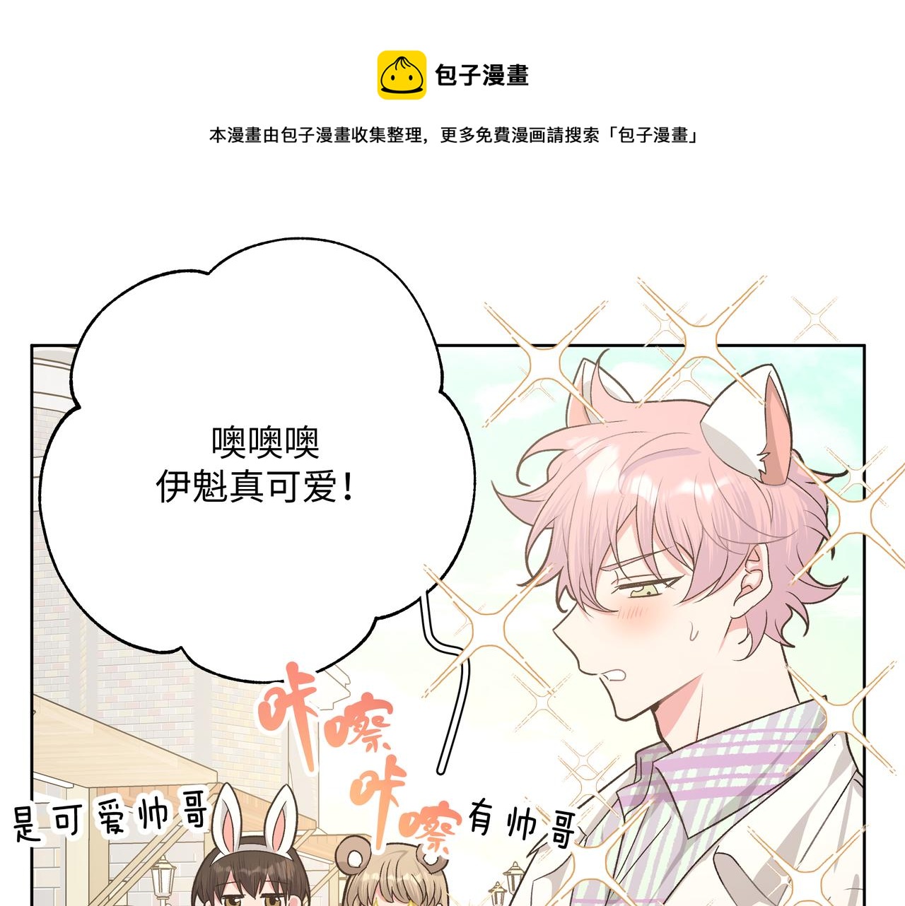 第67话 游乐园~！24
