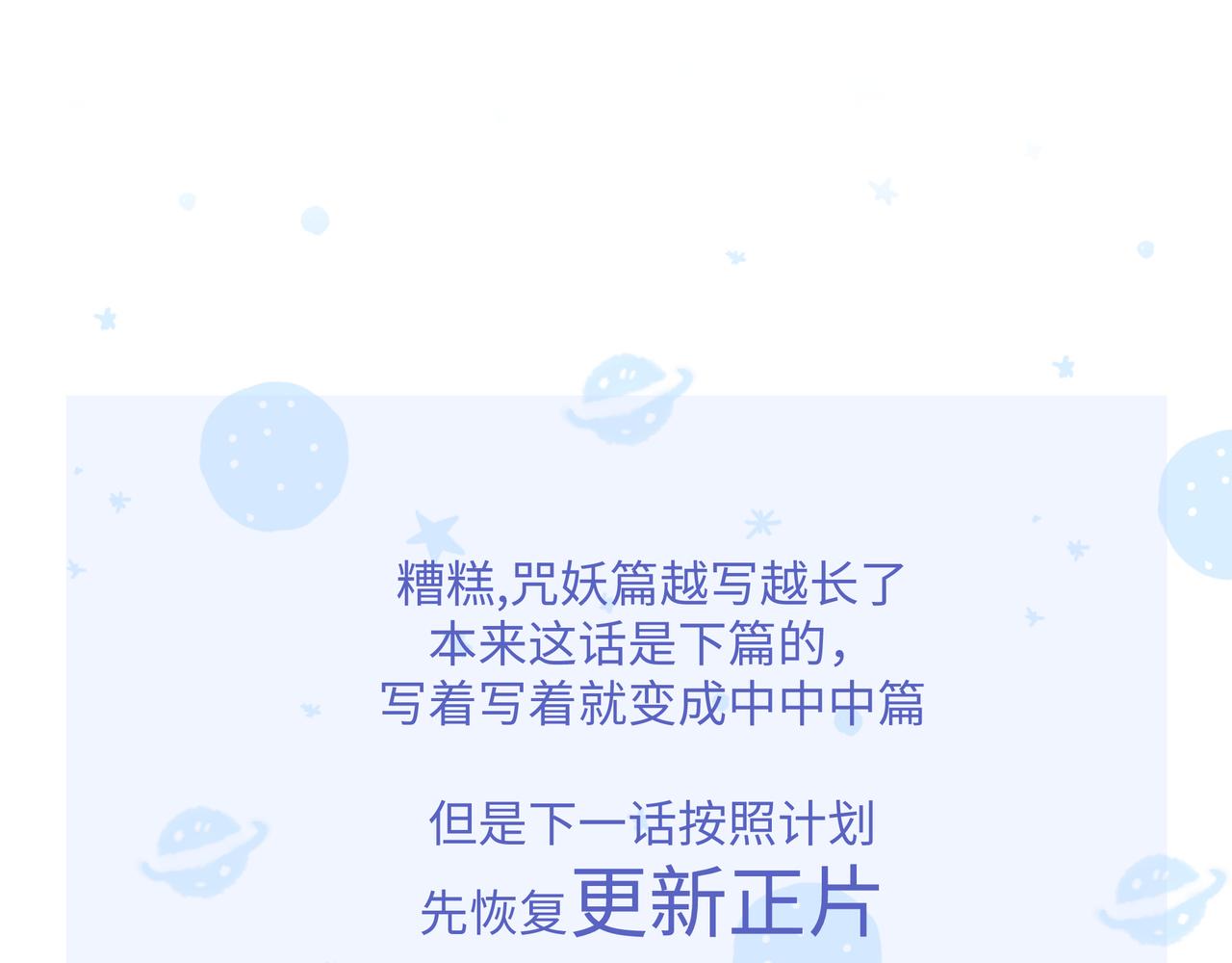 番外篇 咒妖（中中中）130