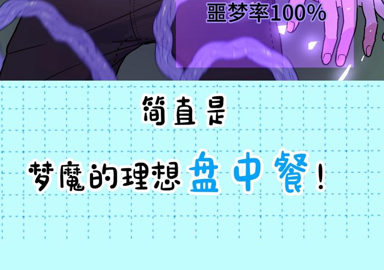 序章 被梦魔盯上了！20