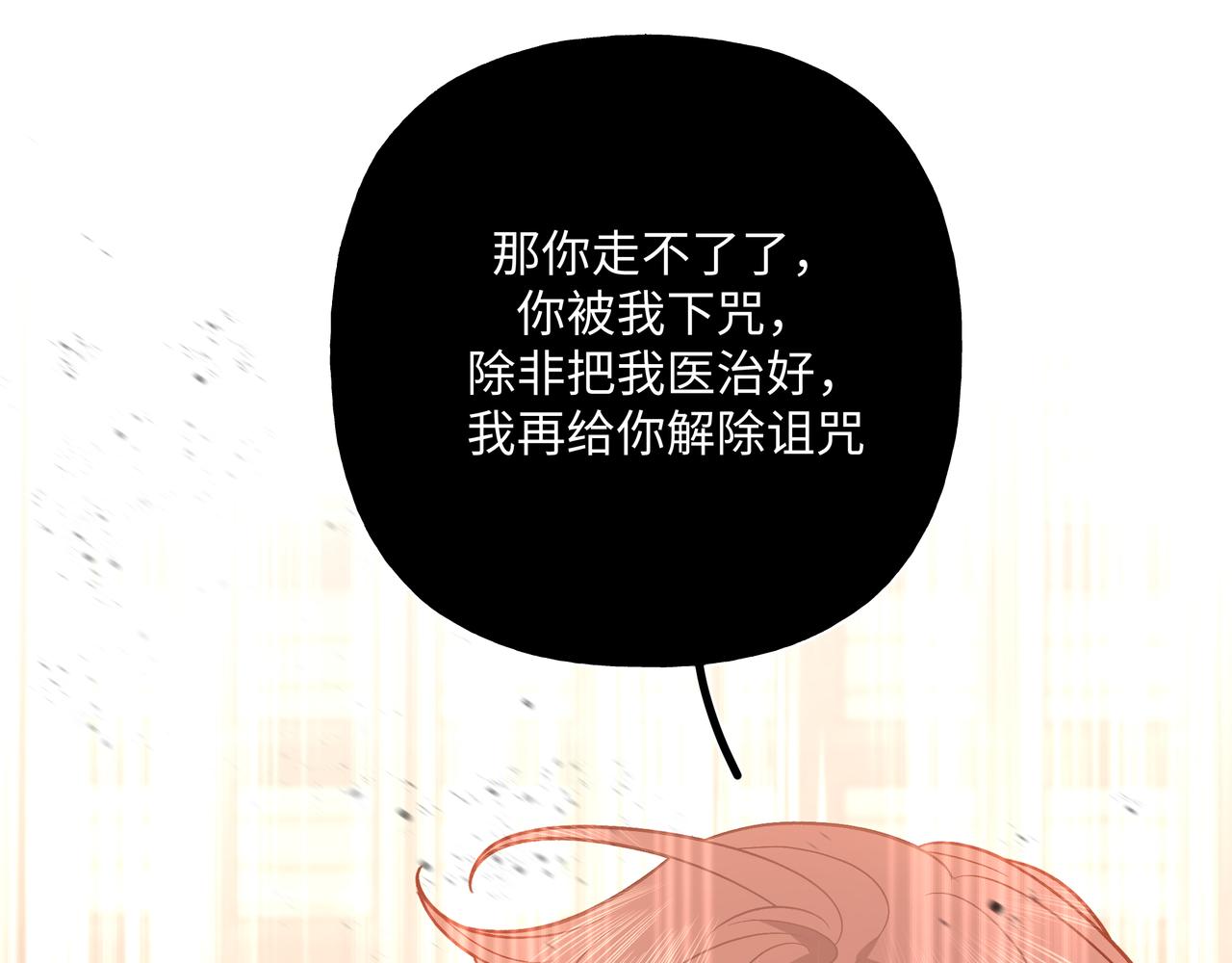 番外篇 咒妖（上）82