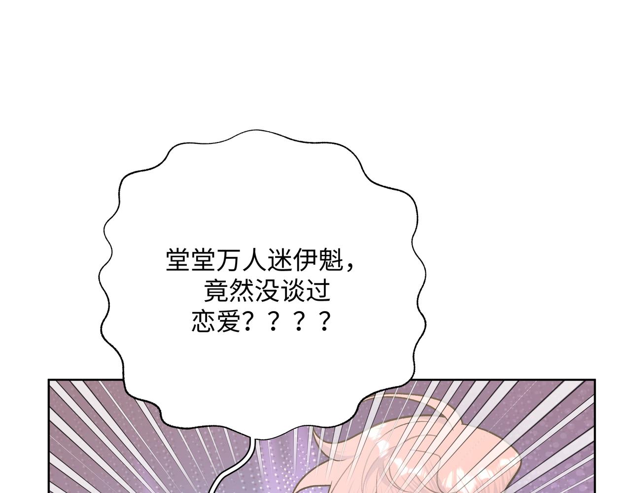 第59话 去约会如何？10