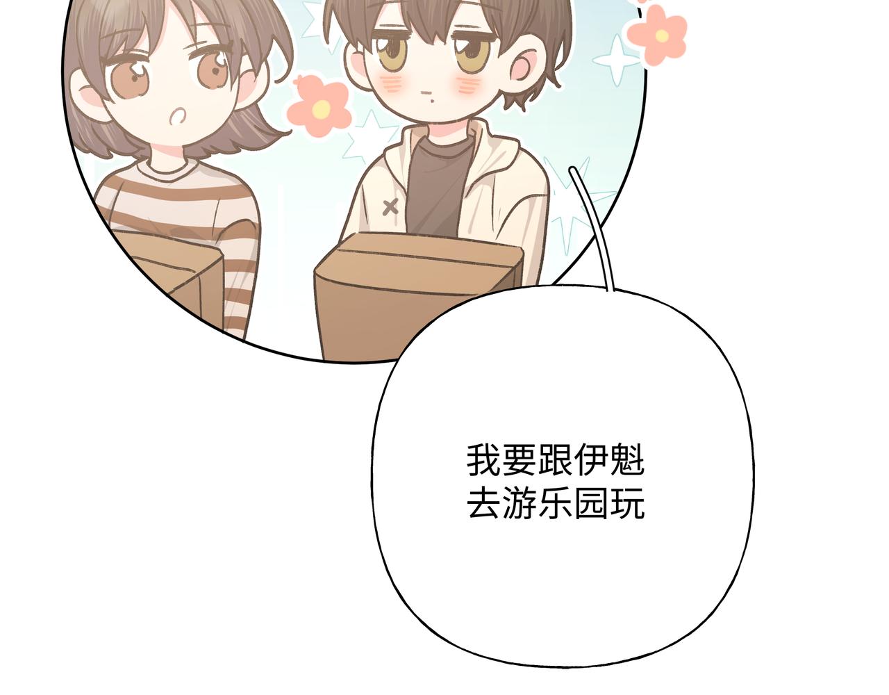 第66话 做点情侣做的事情103