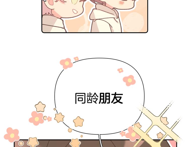 第7话 同龄朋友66