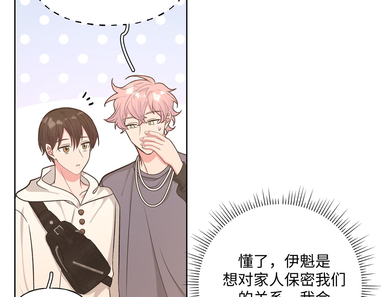 第71话 请您手下留情21