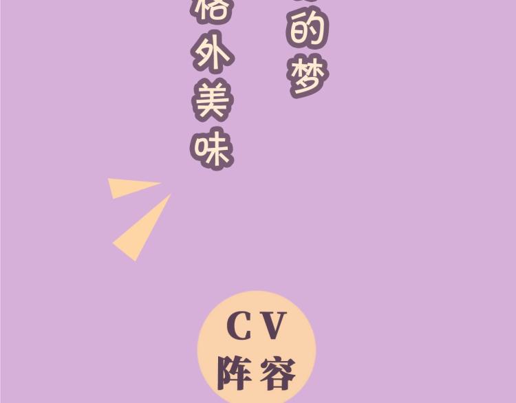 《小心被梦魔吃掉哦》漫剧上线！3