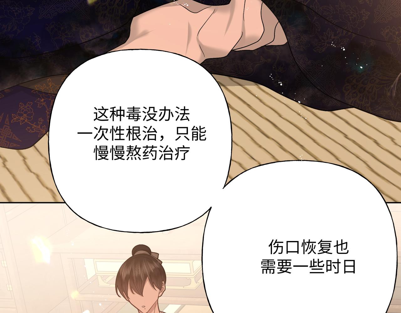 番外篇 咒妖（上）80