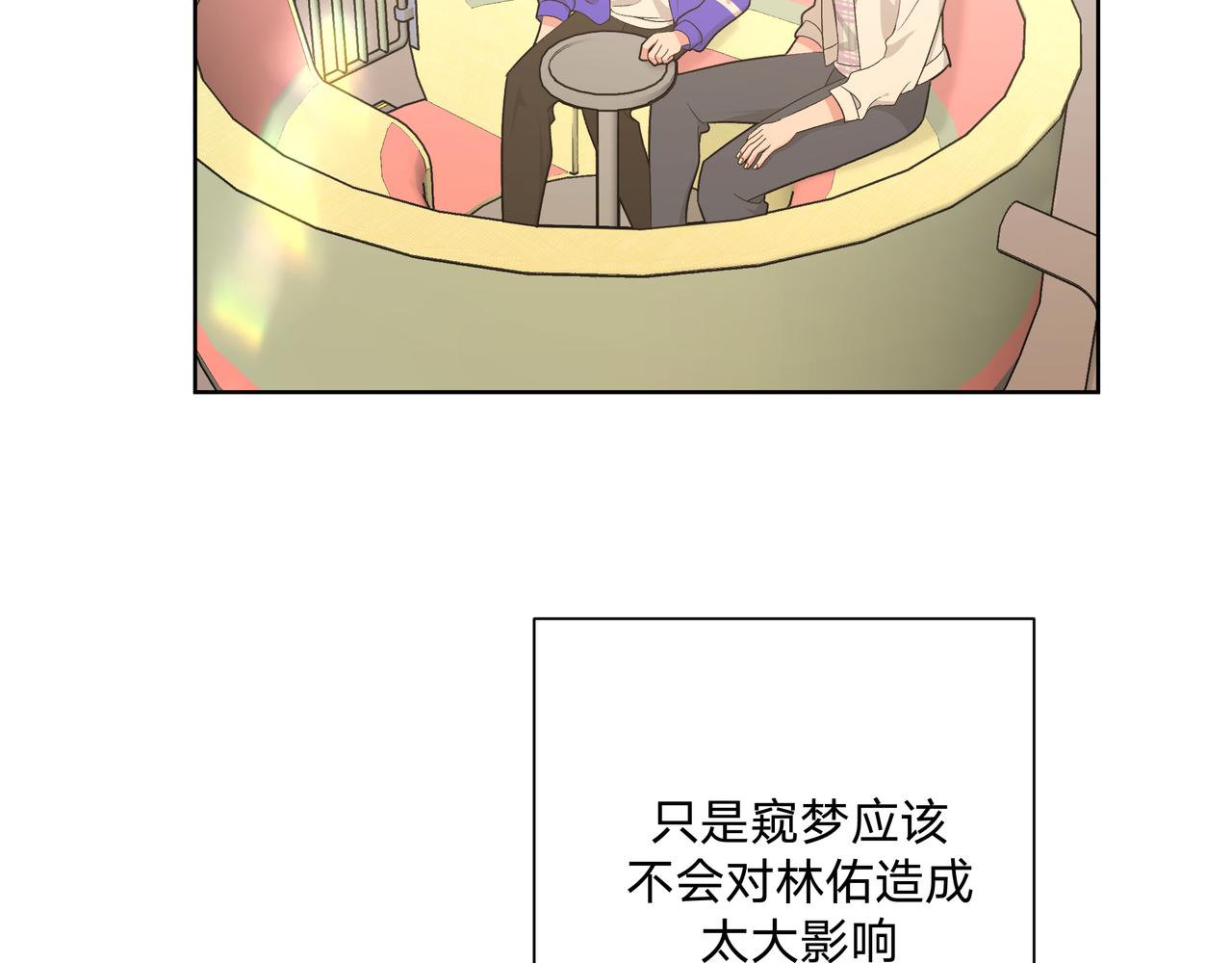 第69话 我想亲亲49