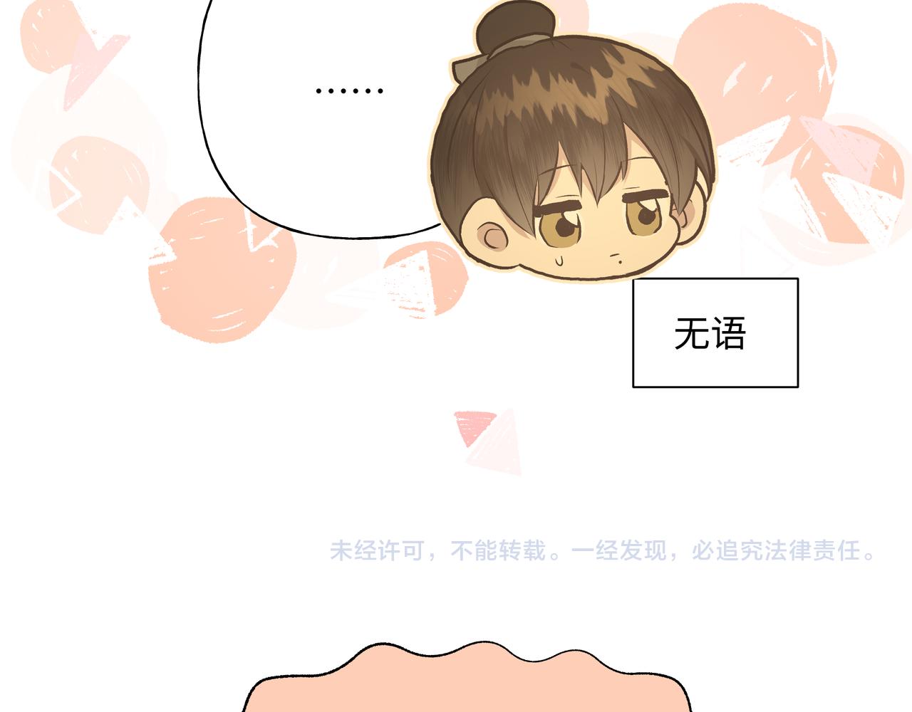 番外篇 咒妖（上）103
