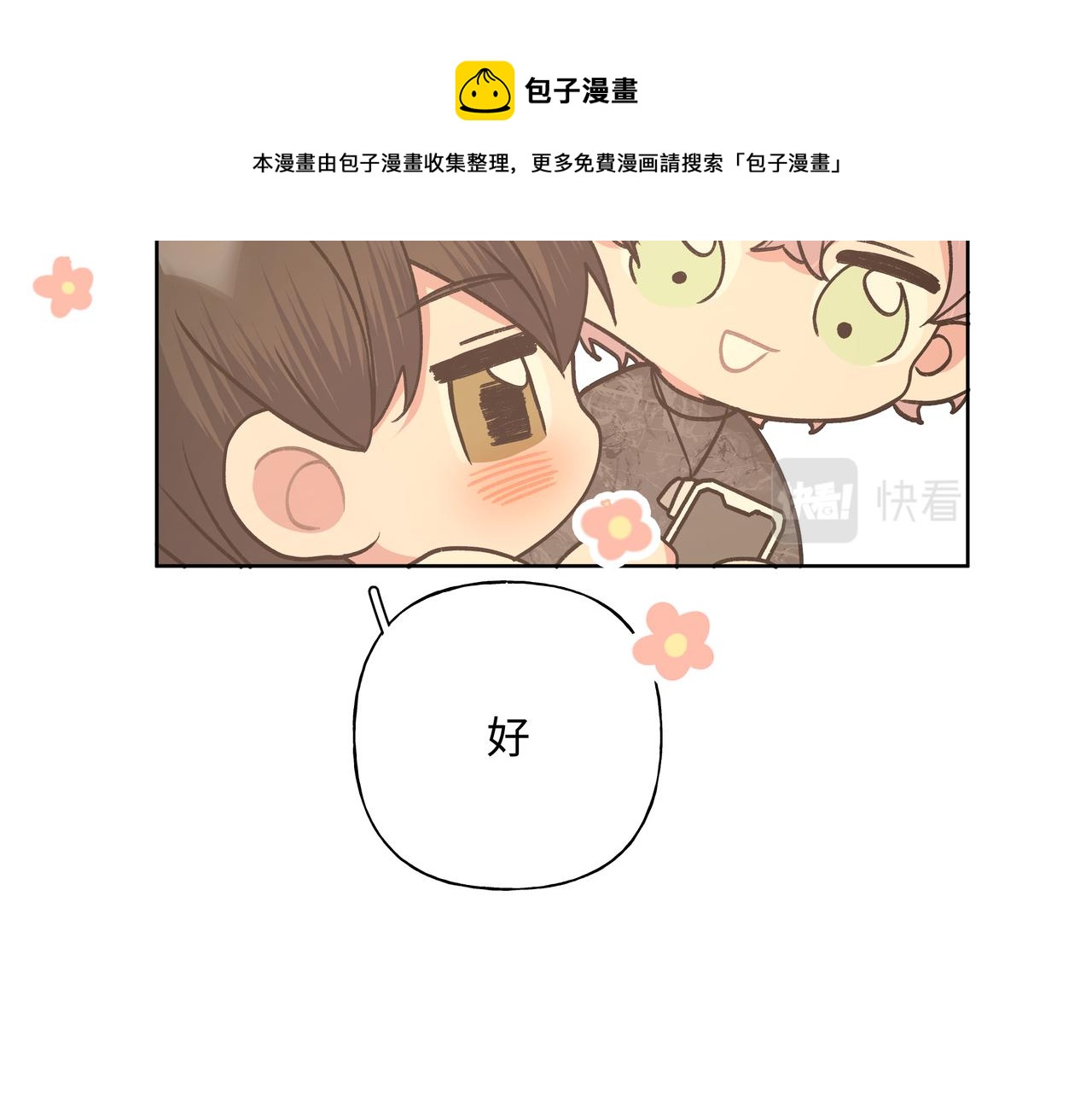 第66话 做点情侣做的事情76