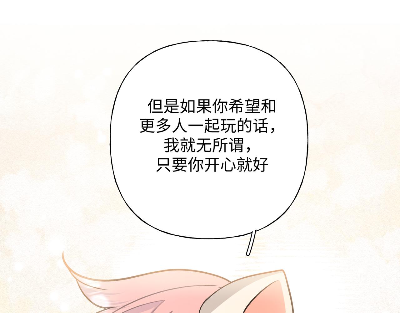 第68话 一起偷偷去玩85