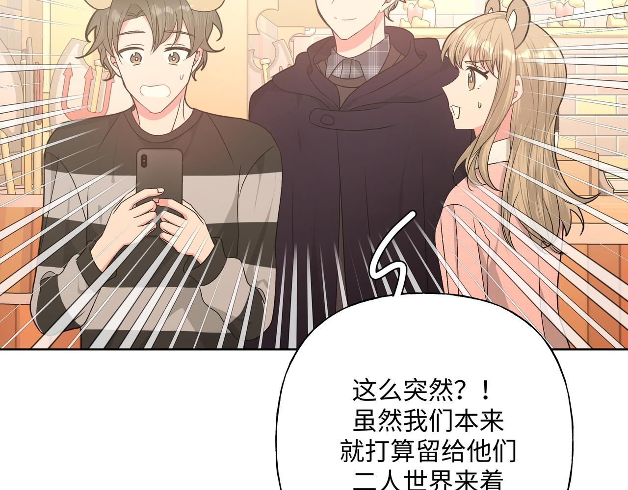 第69话 我想亲亲37