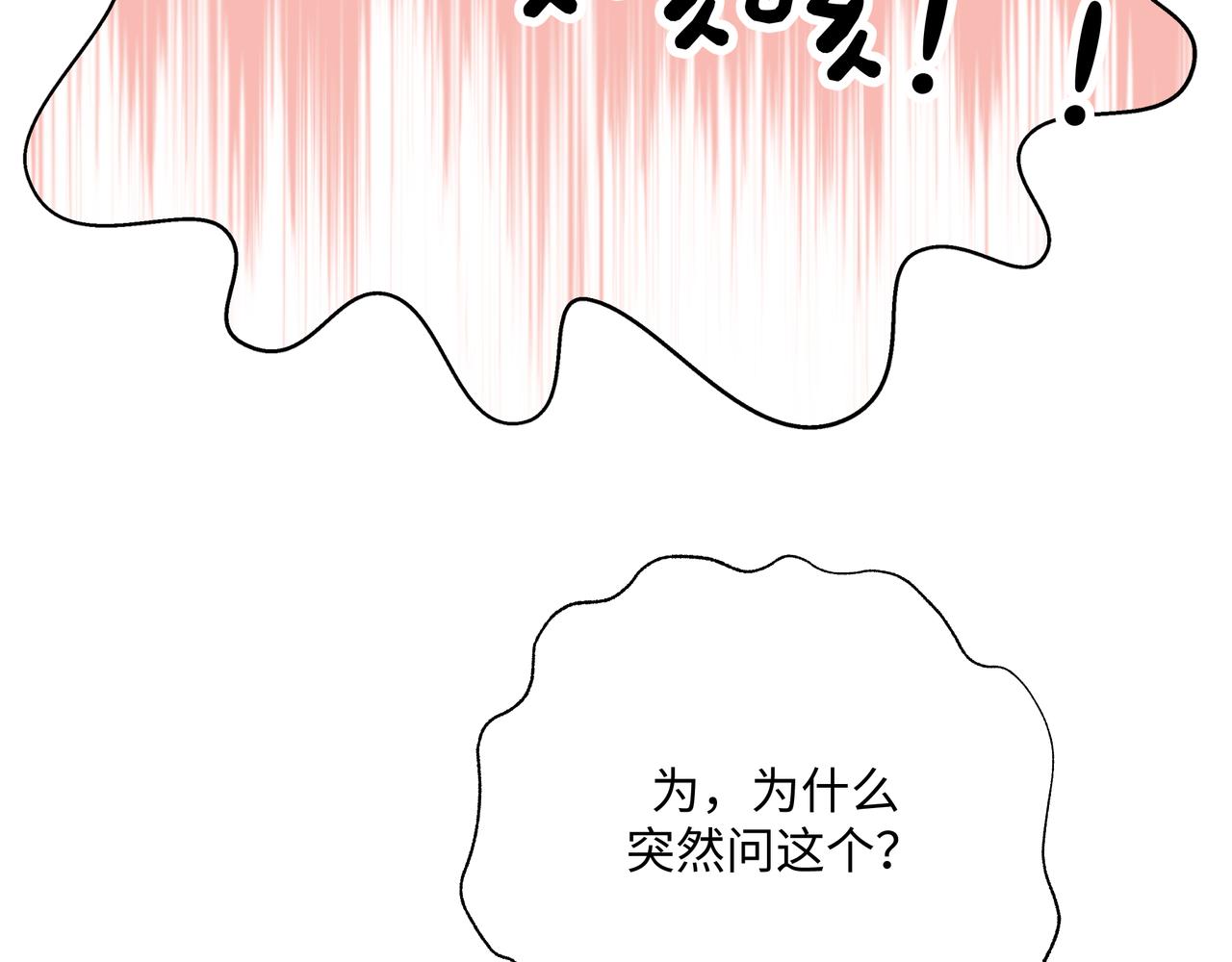 第61话 难道喜欢的是我？91