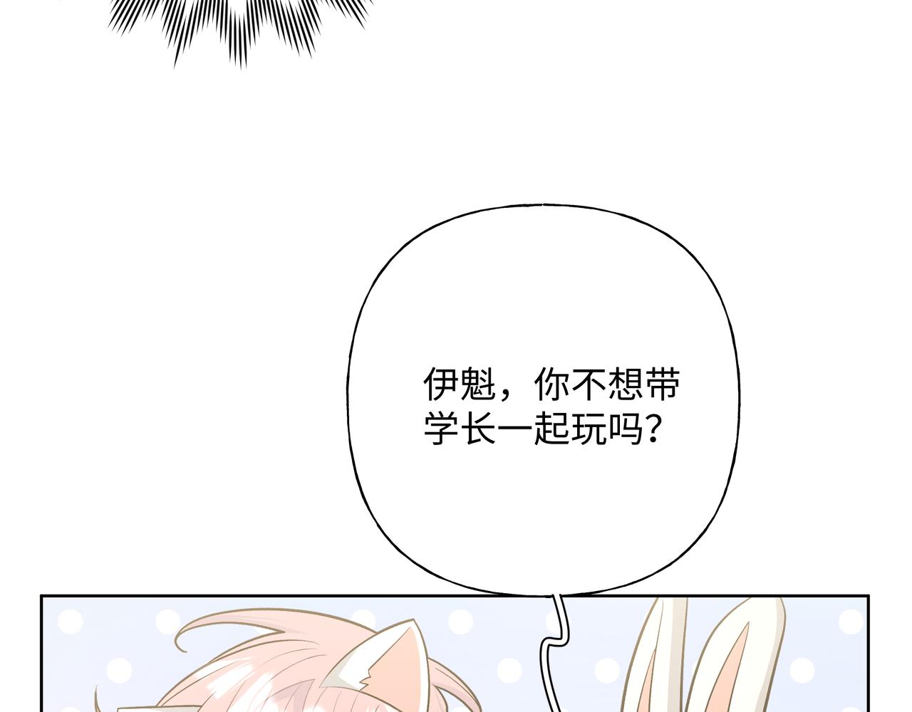 第68话 一起偷偷去玩82