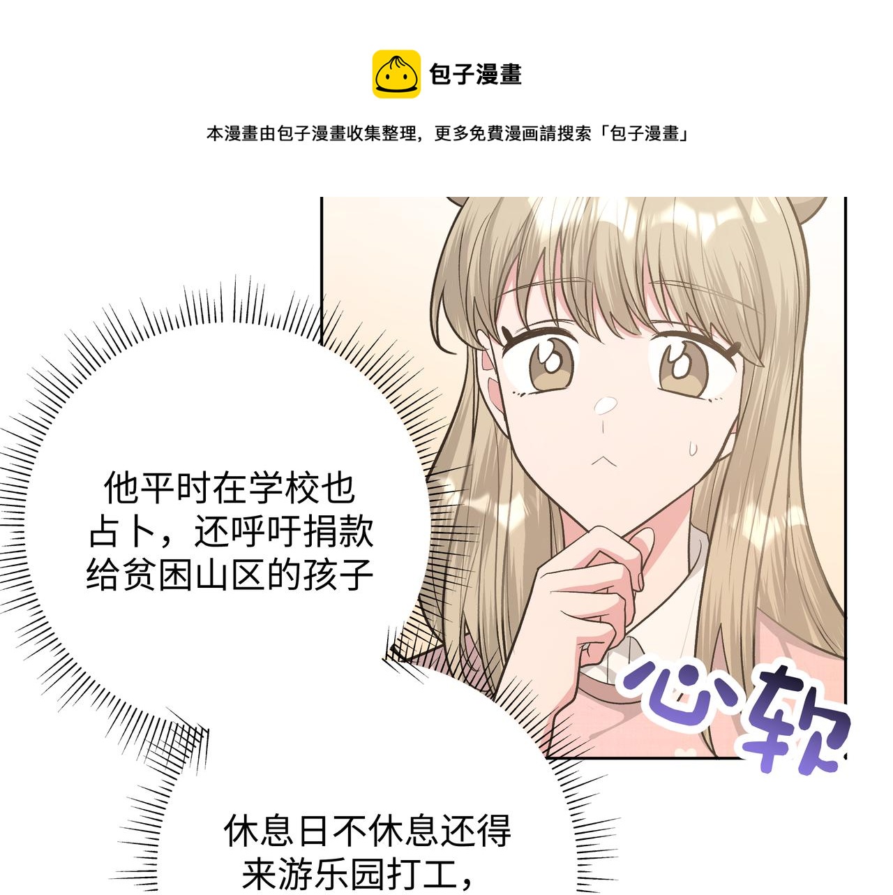 第68话 一起偷偷去玩68
