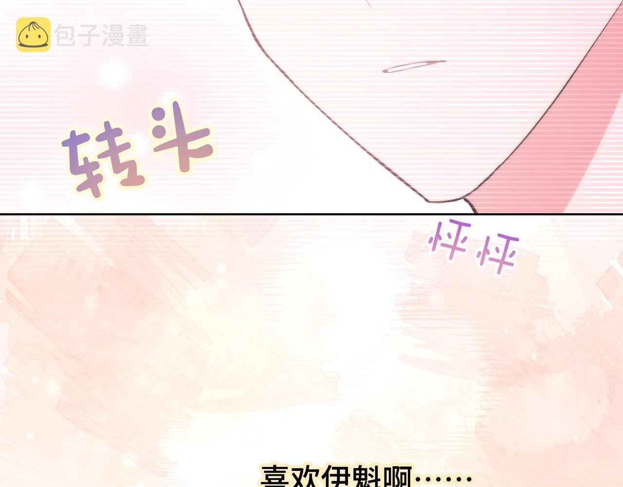 第49话 原来我……喜欢……101