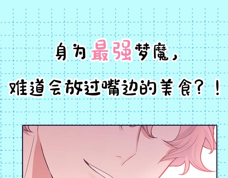 序章 被梦魔盯上了！36