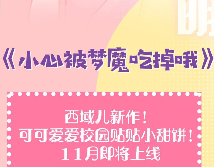 预热 万人迷梦魔x人类小透明6