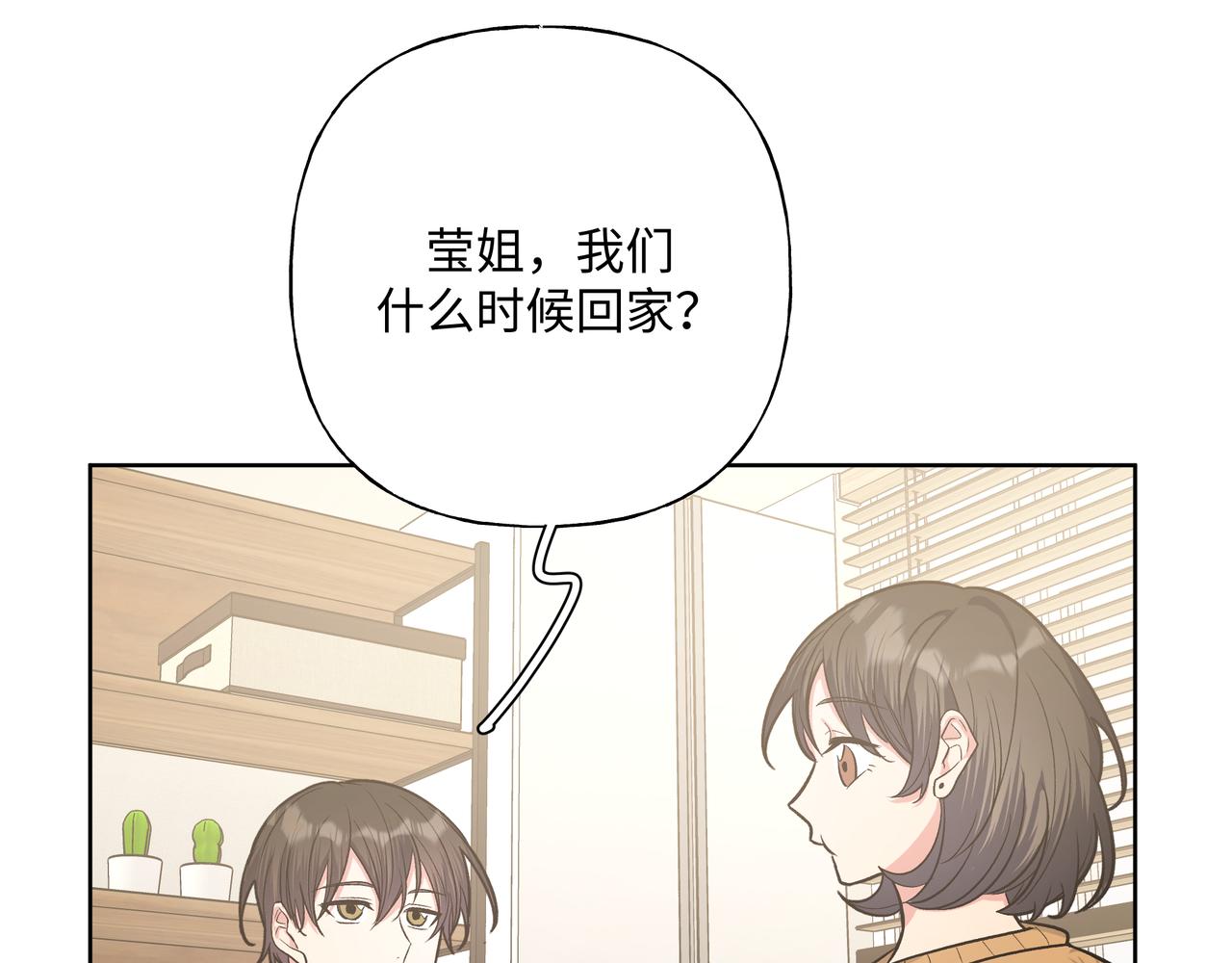 第45话 你们怎么和好的？77