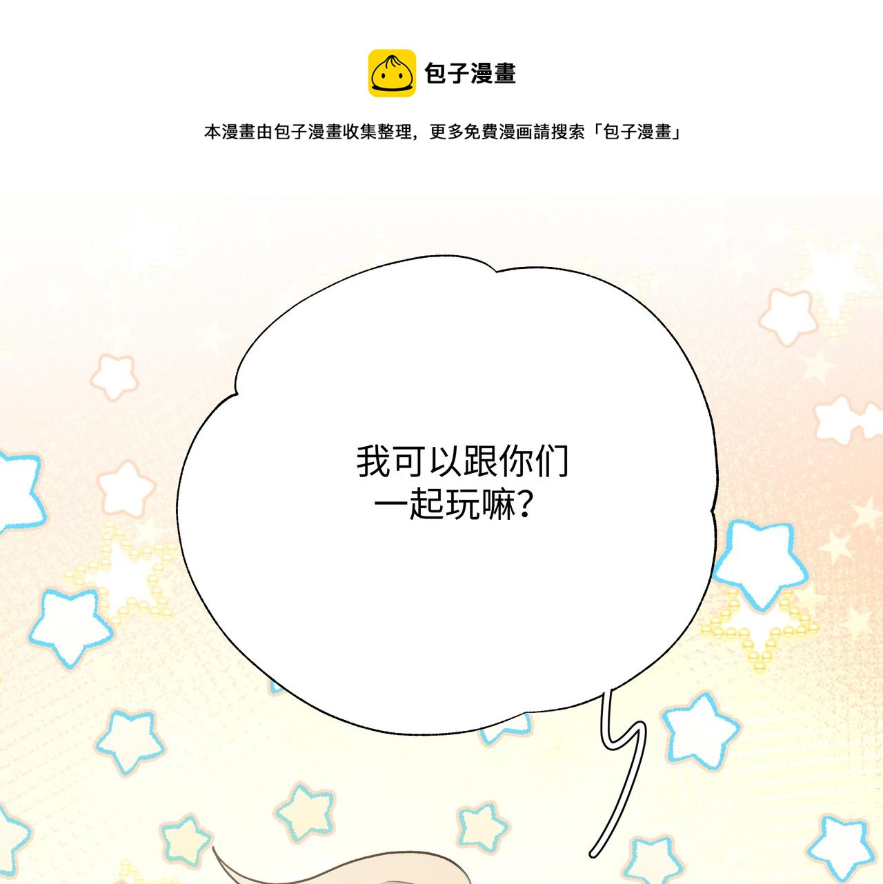 第68话 一起偷偷去玩40