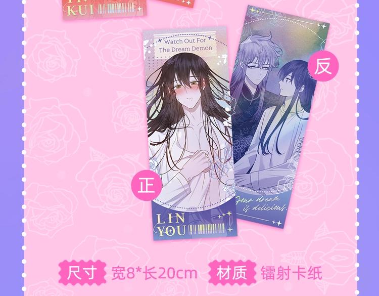 梦魔完结限定周边上线 这波超甜12