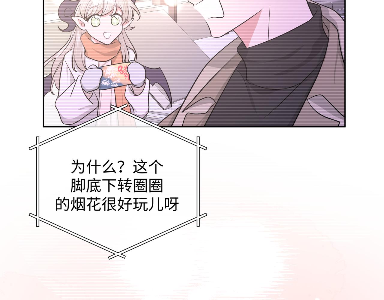 第49话 原来我……喜欢……90