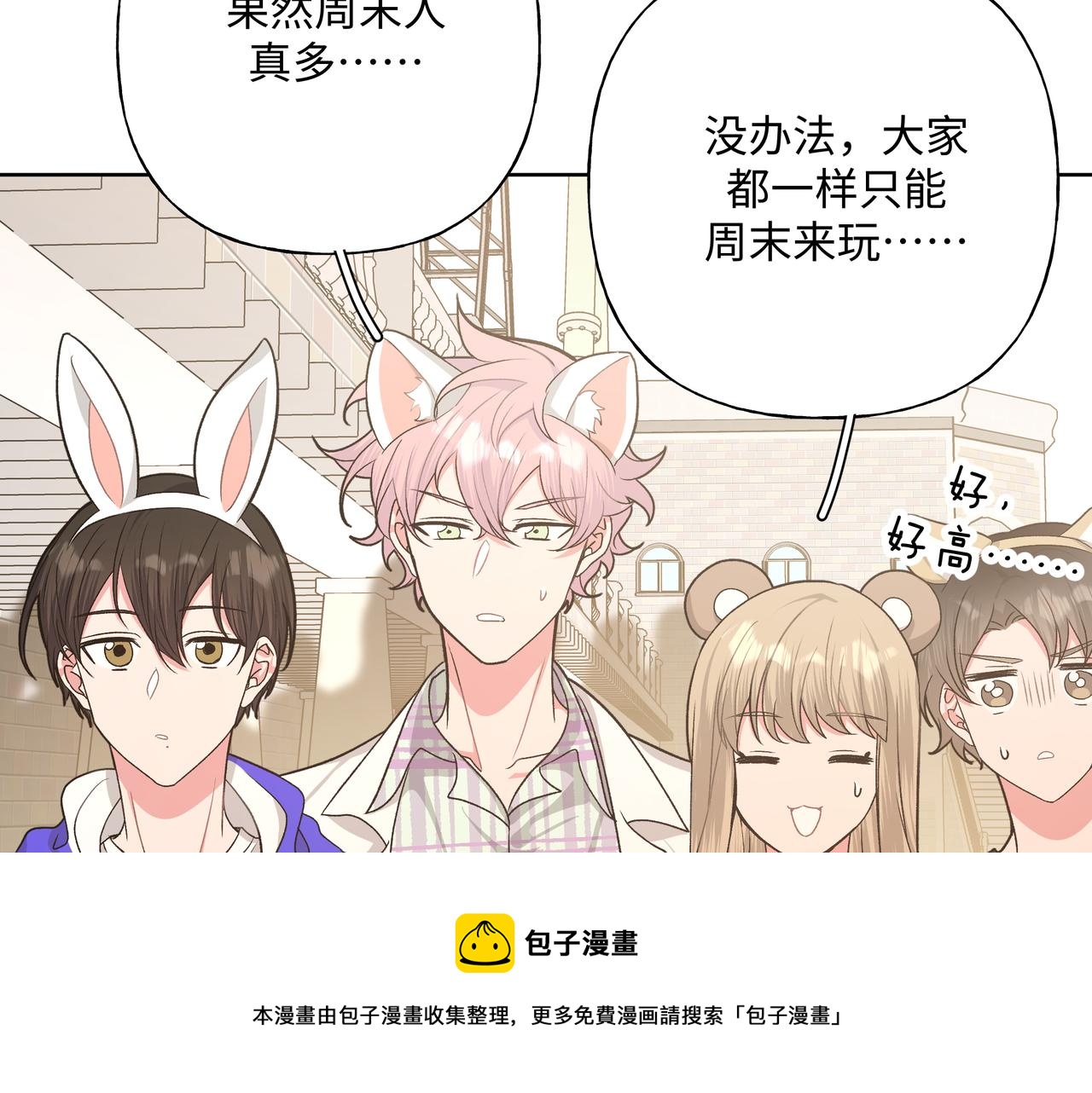 第67话 游乐园~！28