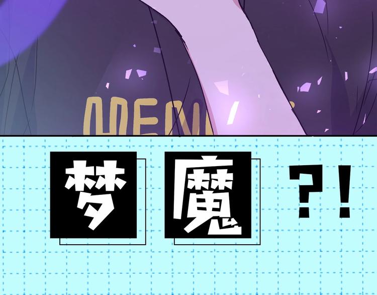 序章 被梦魔盯上了！10