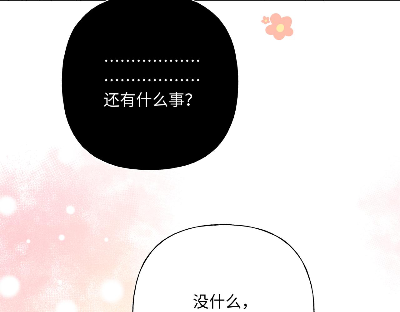 番外篇 咒妖（中中中）71