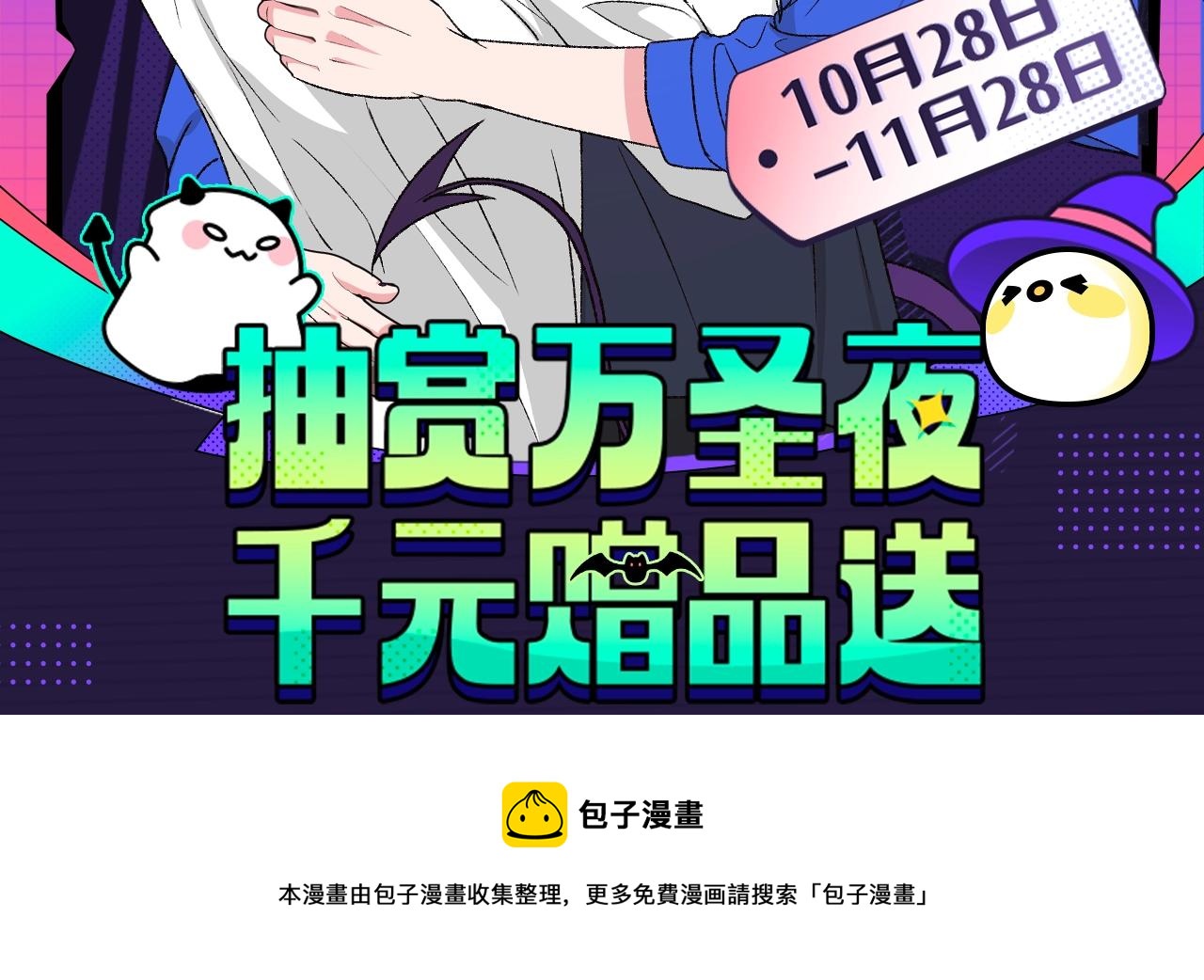 抽赏万圣夜 千元赠品送1
