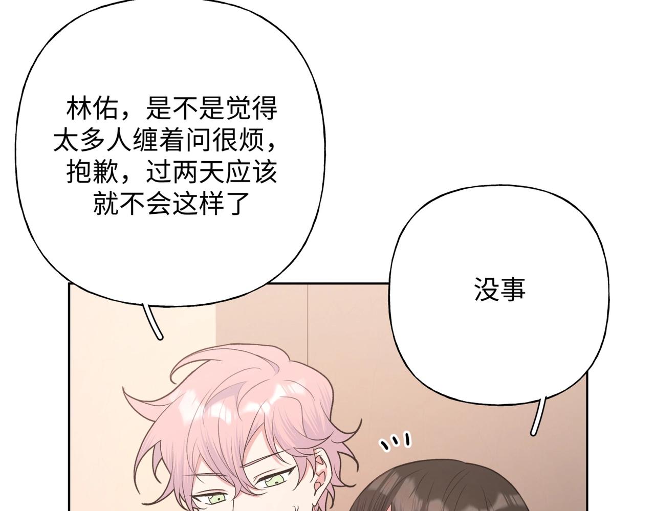 第70话 不想被人打扰47