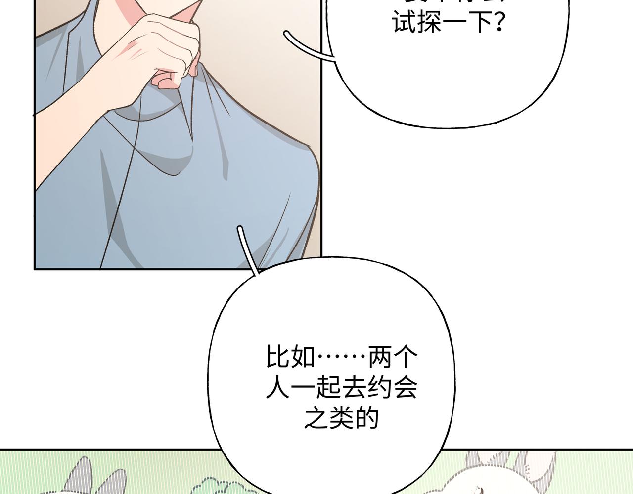 第59话 去约会如何？30
