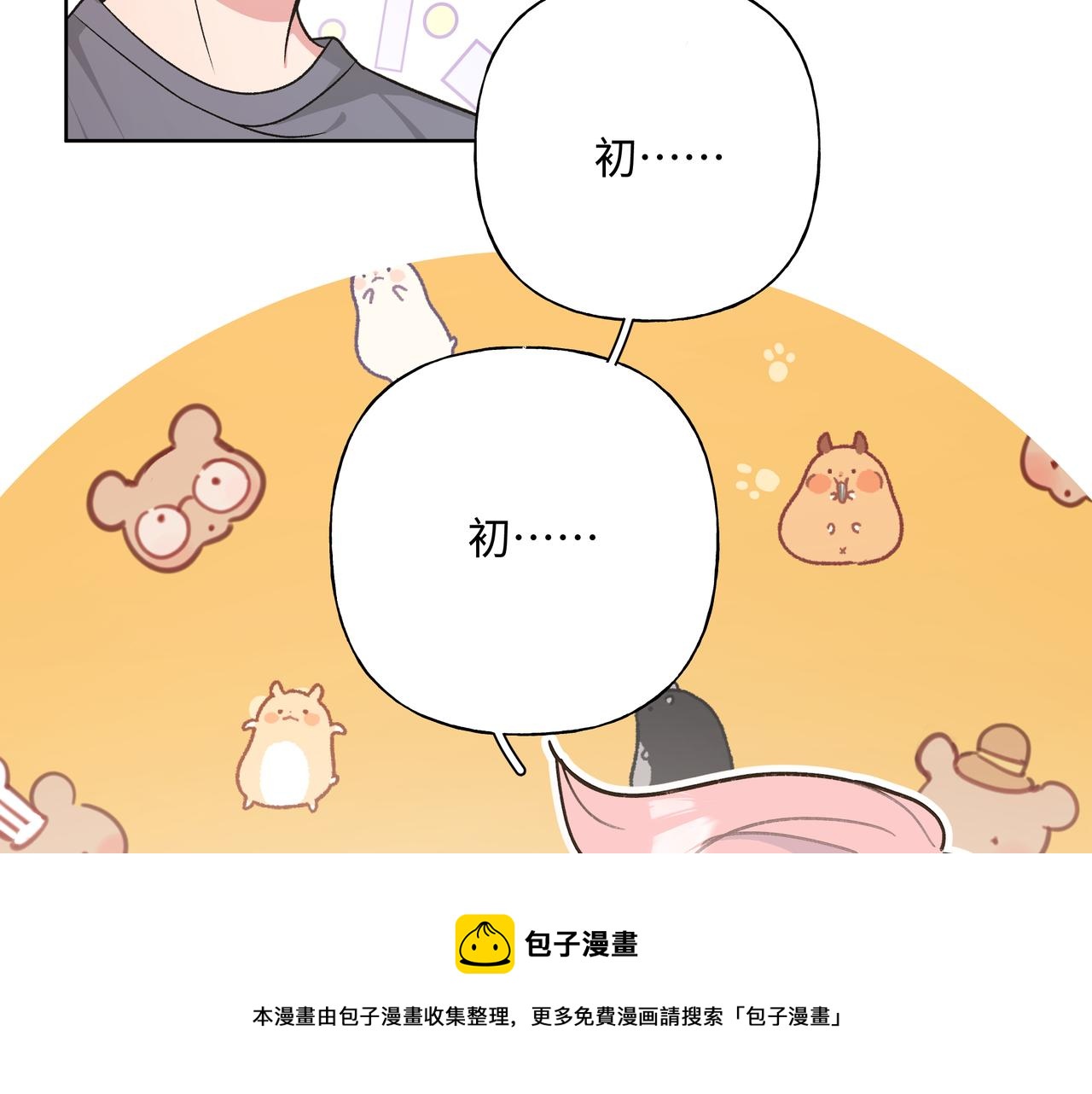 第73话 想抱抱你20