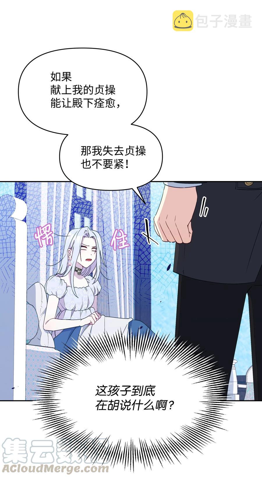 027 为殿下献上贞操15