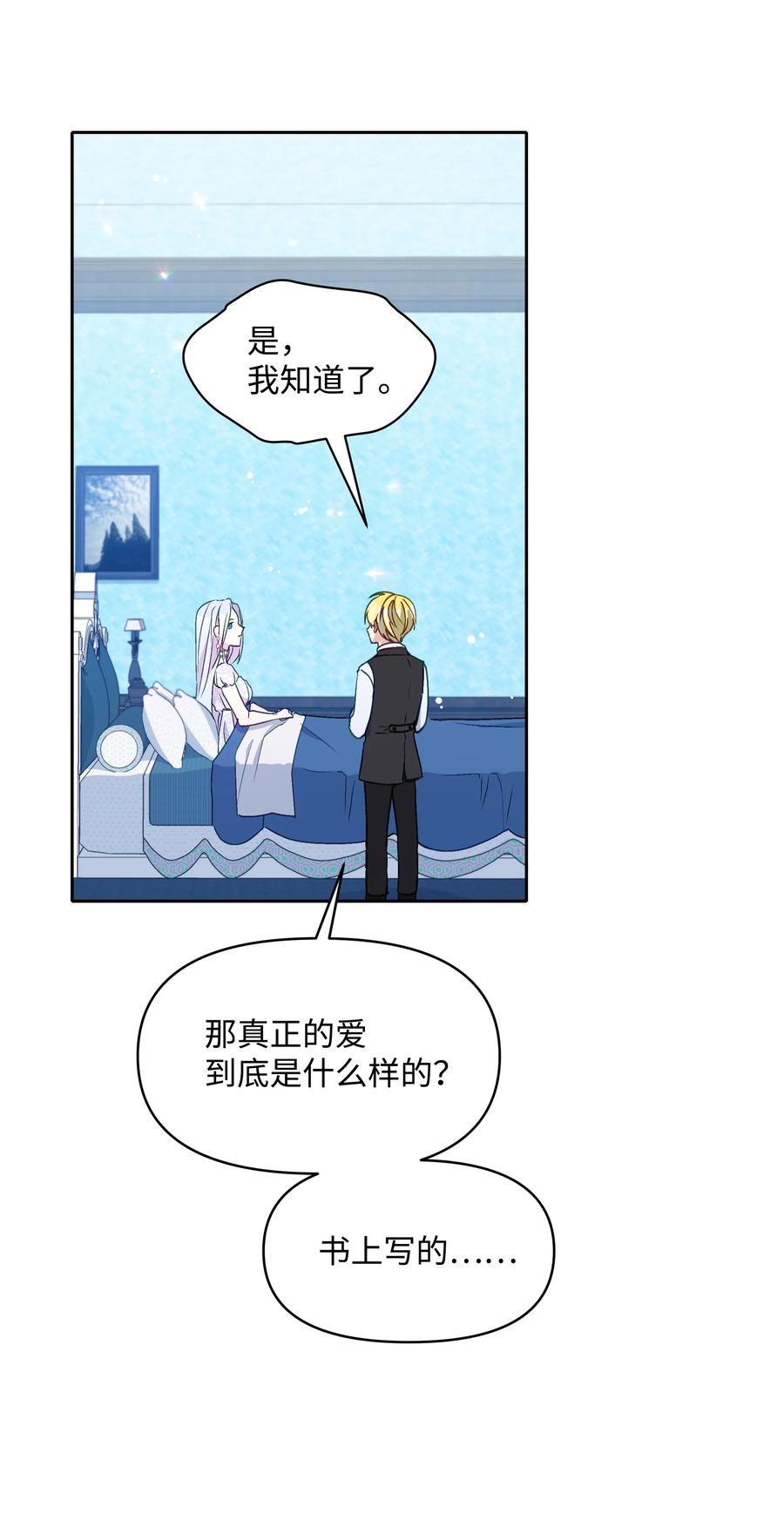 027 为殿下献上贞操37