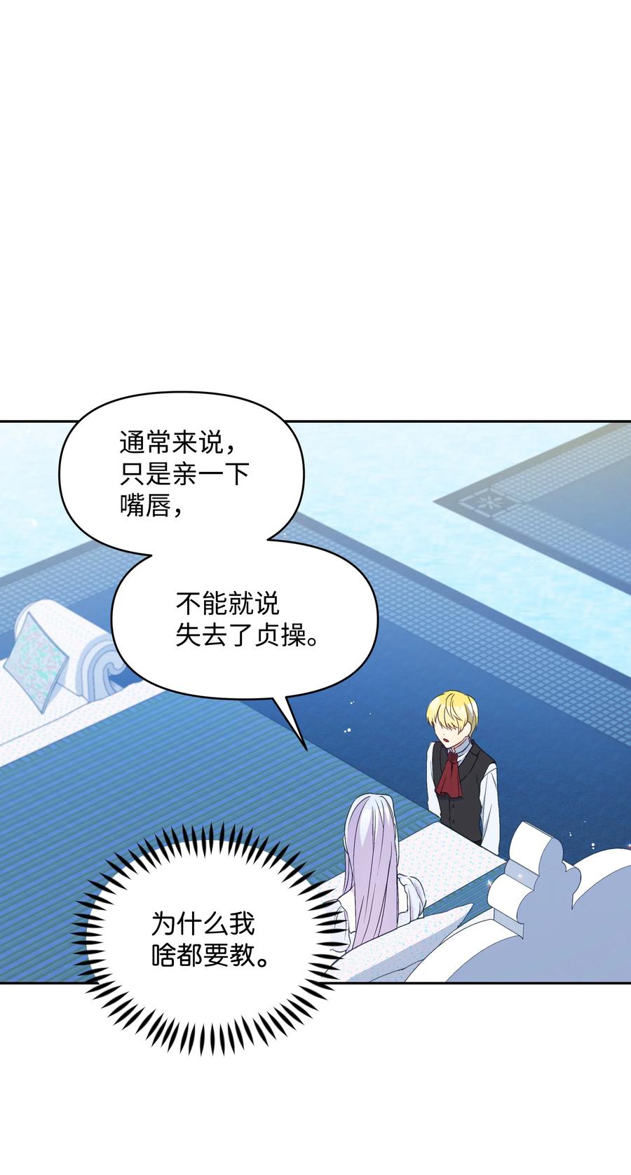 027 为殿下献上贞操29
