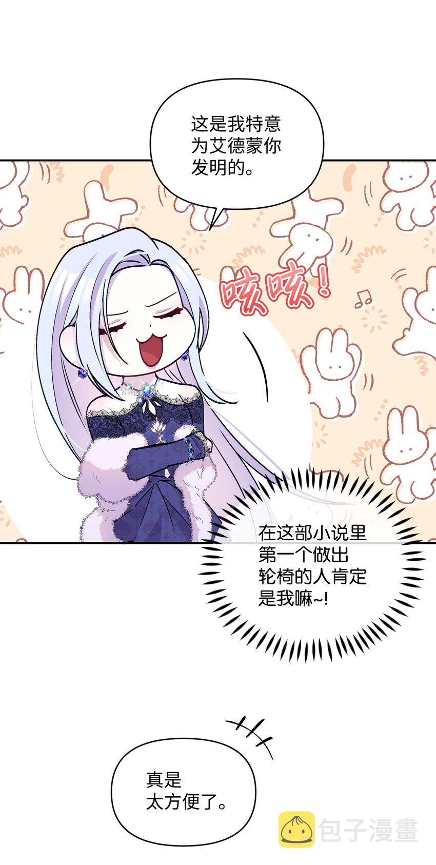 057 魔法轮椅51