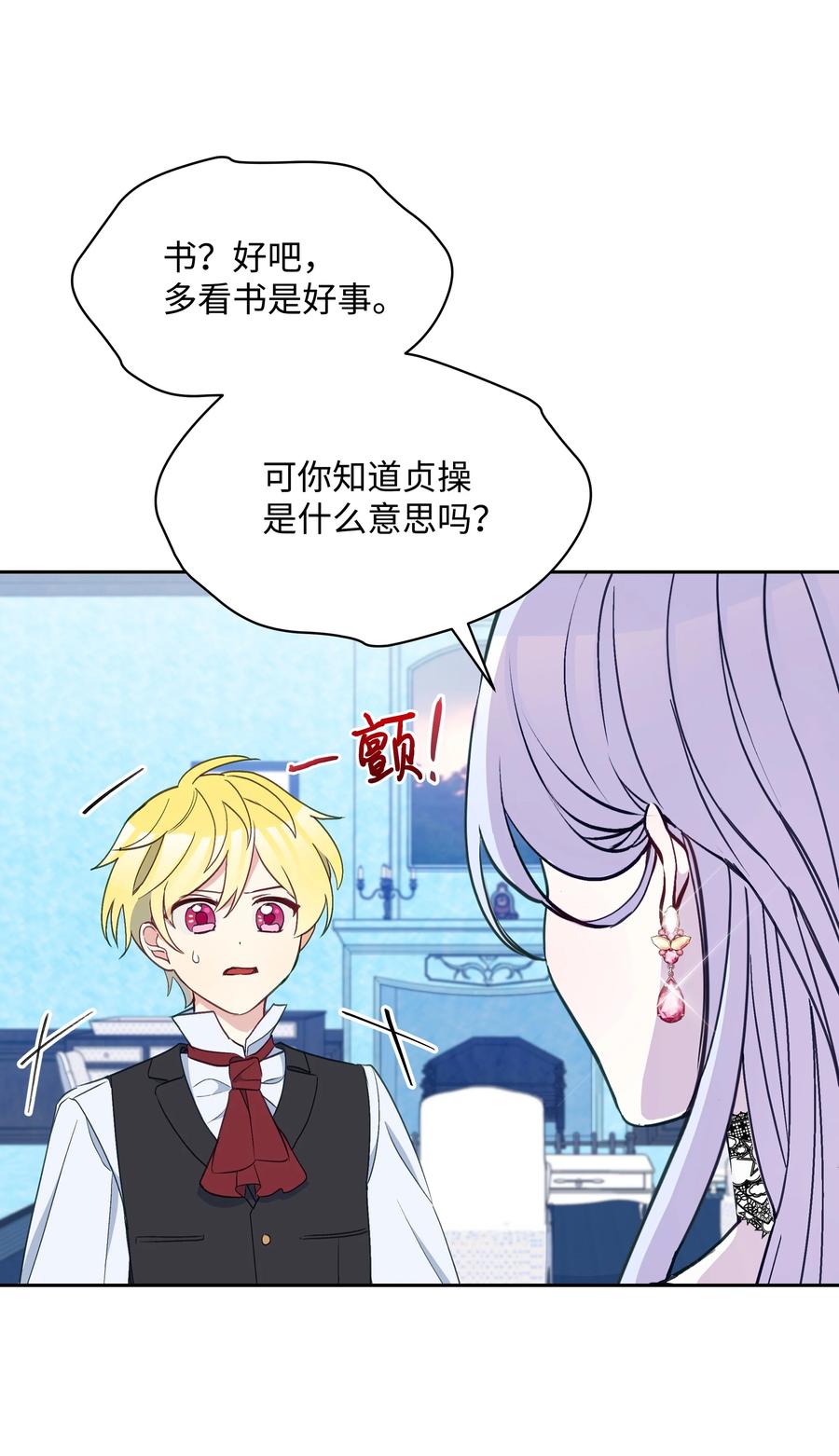 027 为殿下献上贞操20