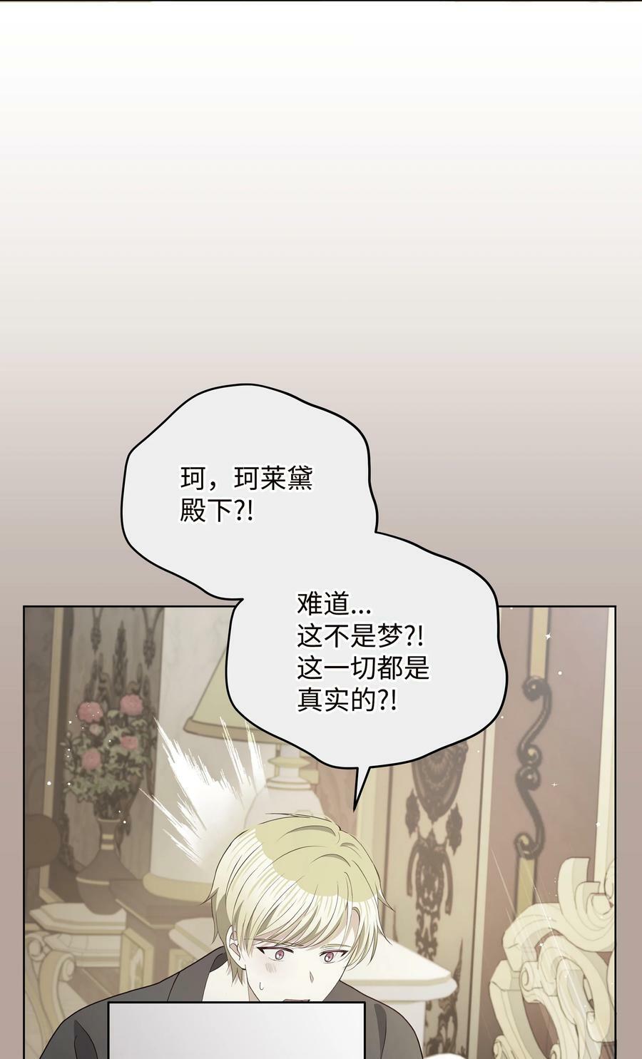 84 珂莱黛殿下的秘密62